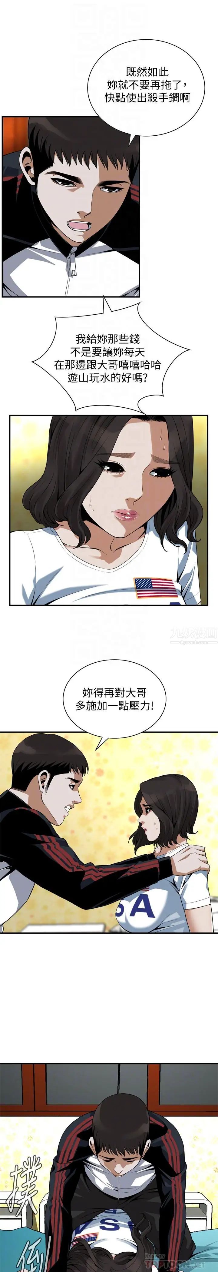 偷窥第170话-<第3季>大姐，我要教训妳