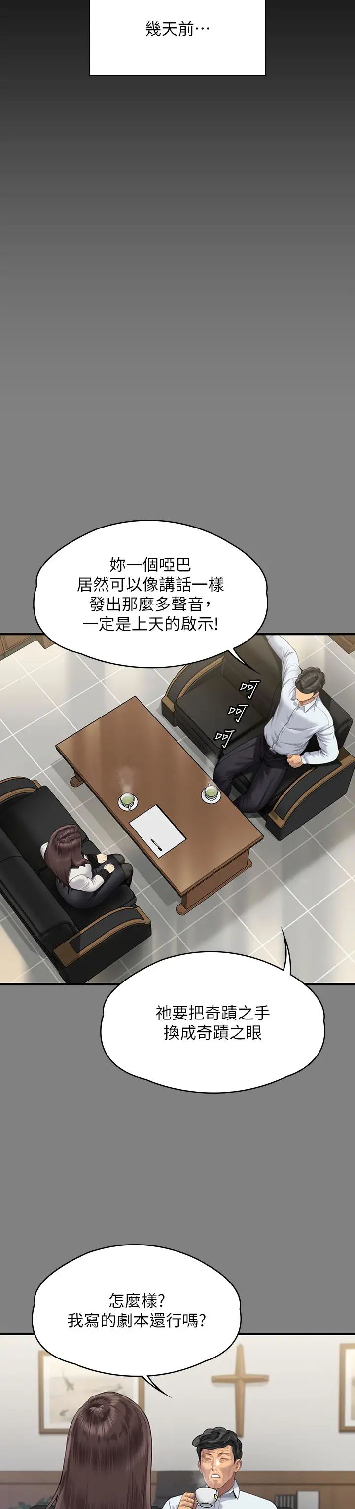 傀儡第319话-墨镜女的真实身分