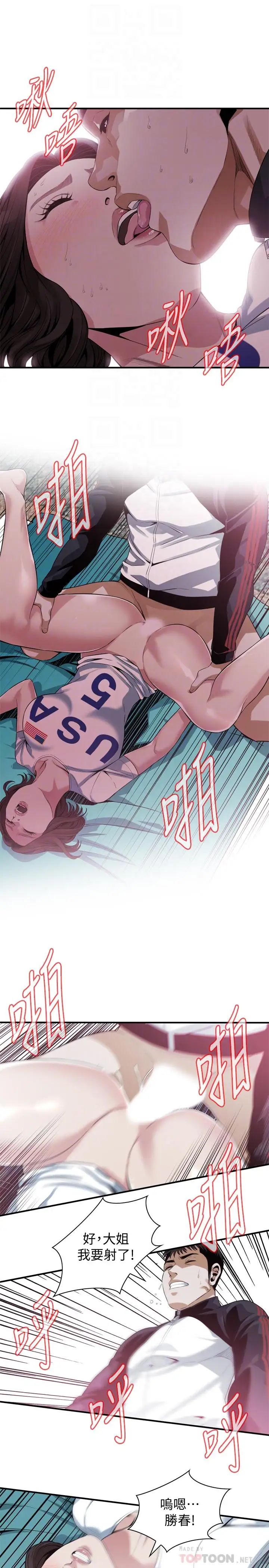 偷窺第171話-<第3季>曖昧的酒局