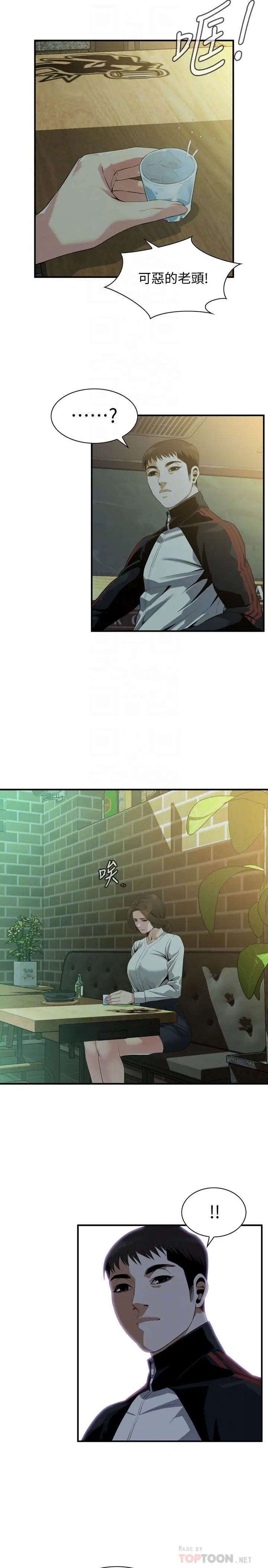 偷窺第171話-<第3季>曖昧的酒局