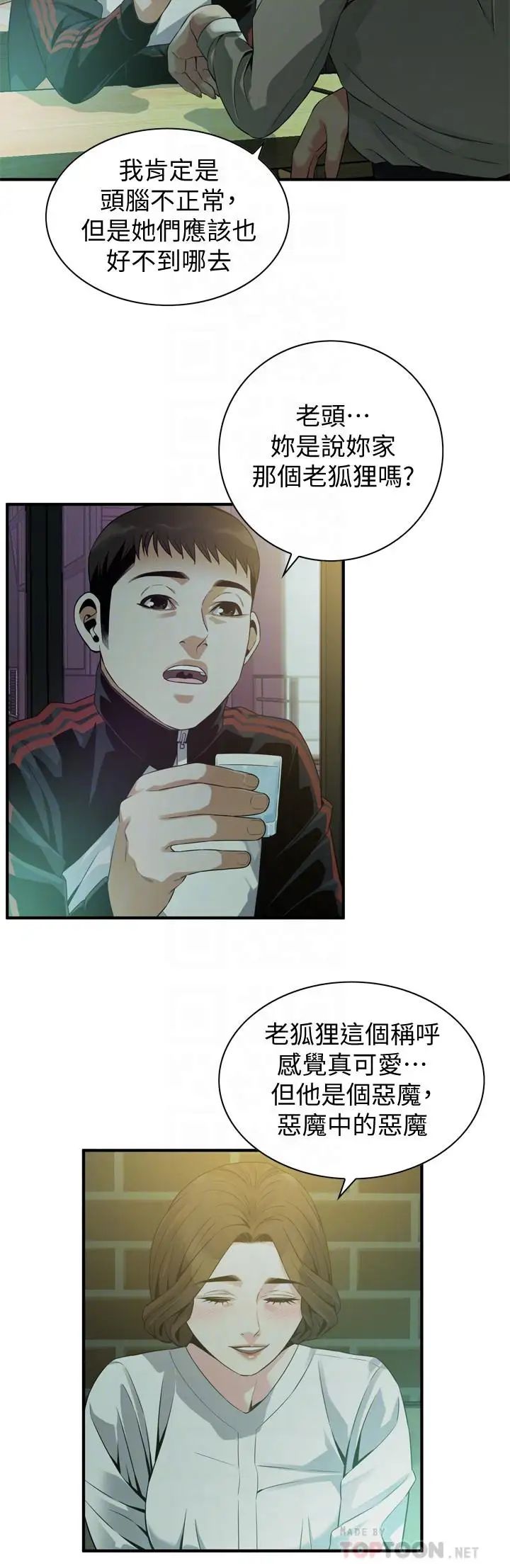 偷窺第172話-<第3季>我比那兩個老頭還行