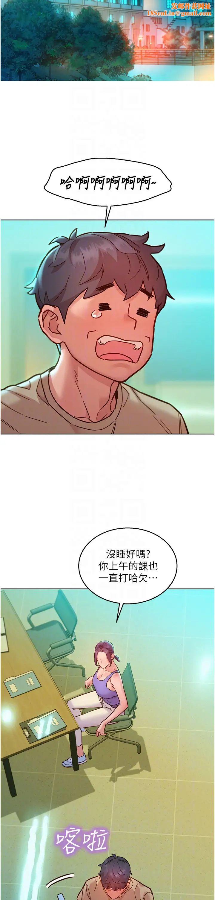 友情万睡第79话-我现在就要打炮!
