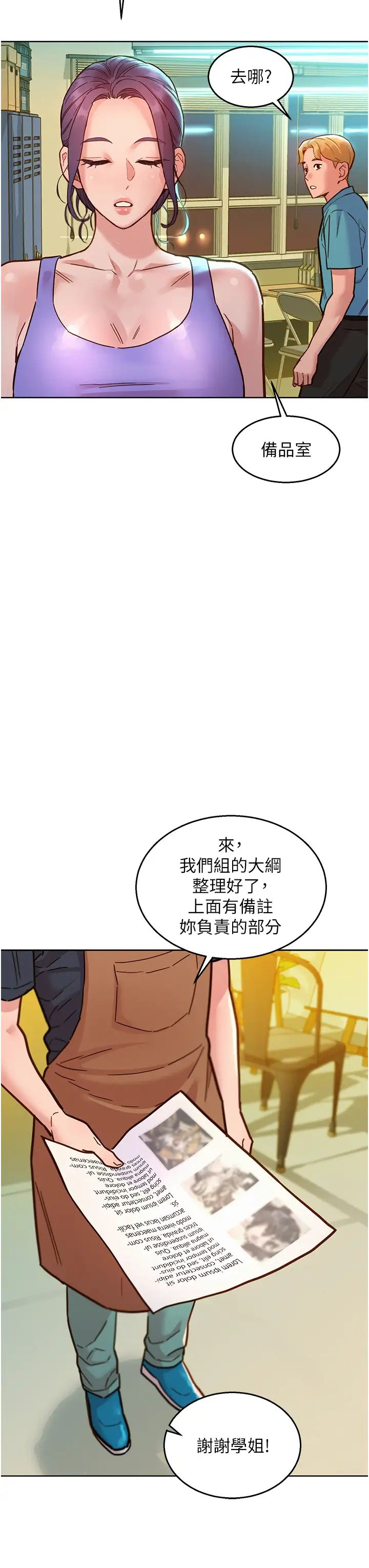 友情万睡第79话-我现在就要打炮!