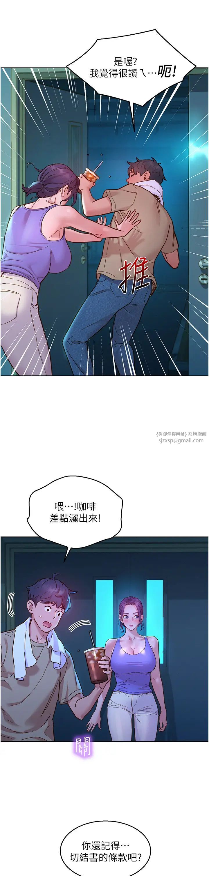 友情万睡第79话-我现在就要打炮!