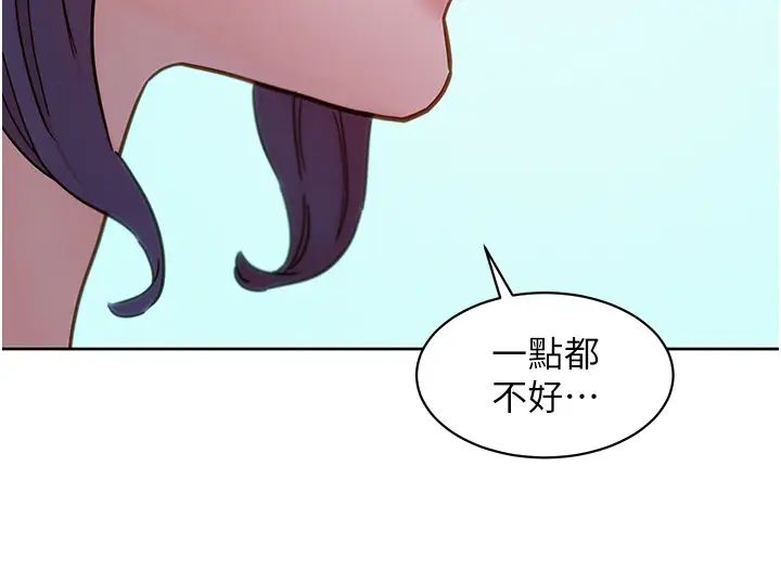 友情万睡第79话-我现在就要打炮!