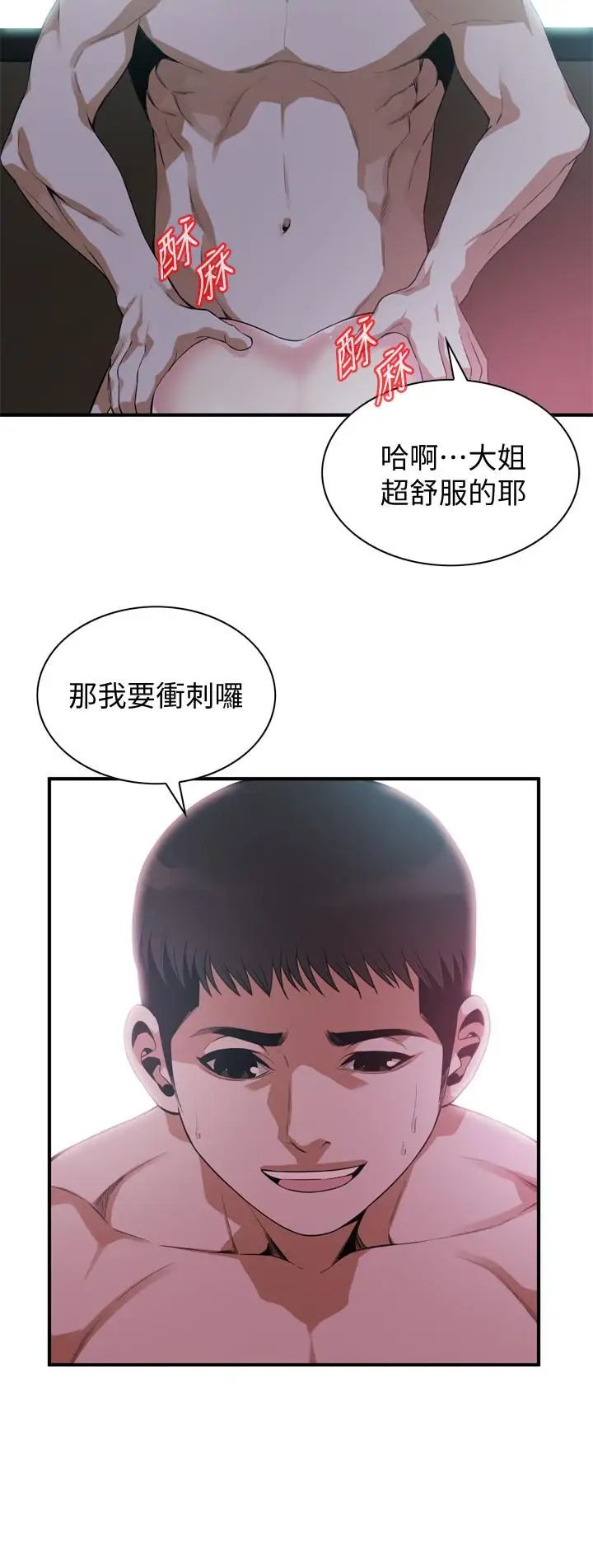 《偷窥》第172话-<第3季>我比那两个老头还行