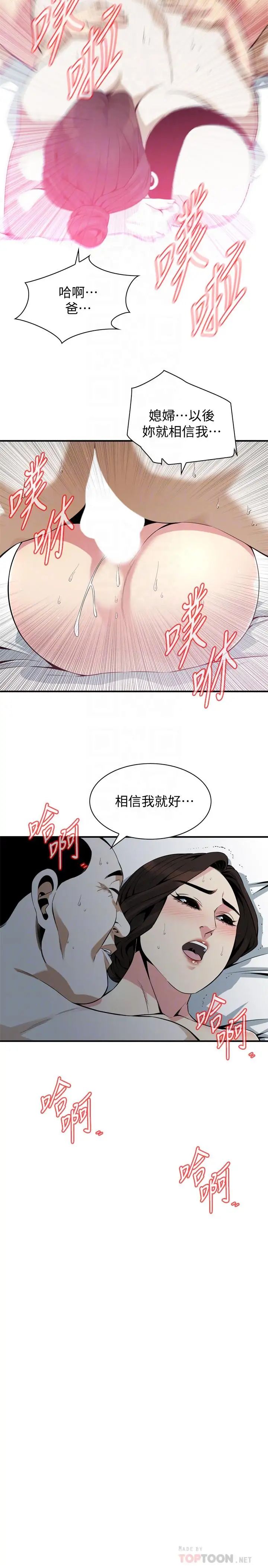 《偷窥》第174话-<第3季>媳妇，我早就想拥有妳了!