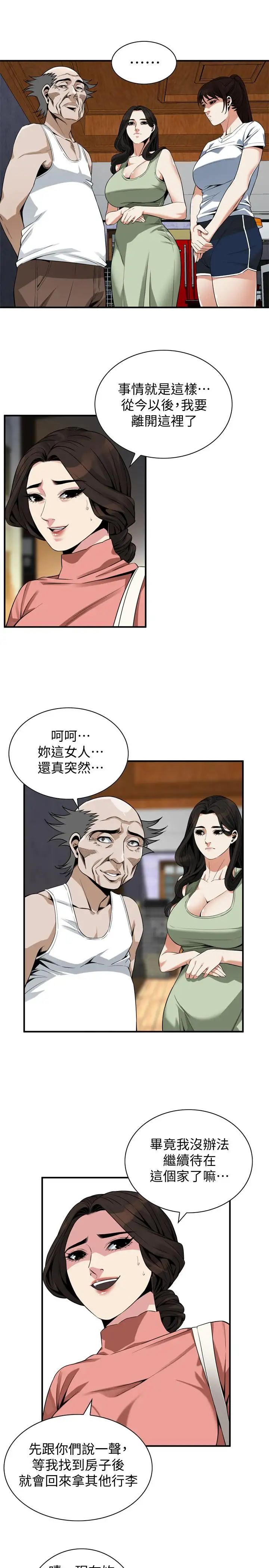 偷窥第174话-<第3季>媳妇，我早就想拥有妳了!