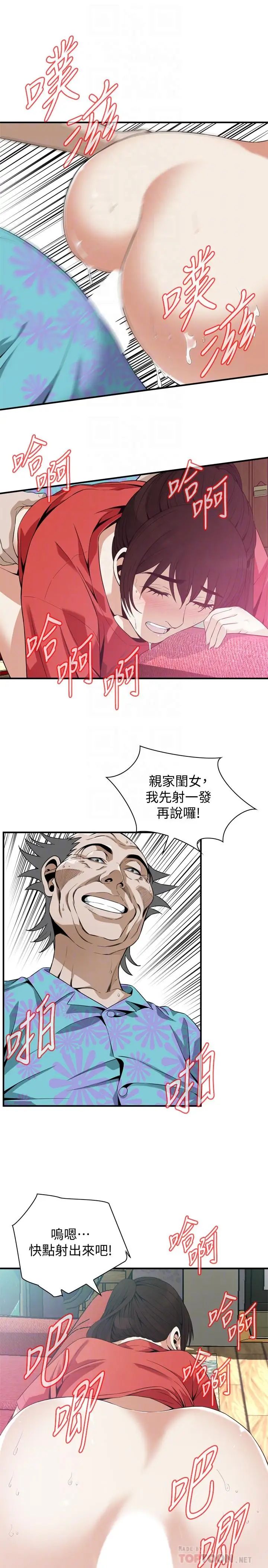 偷窥第175话-<第3季>亲家闺女，嚐嚐老衲的棒子吧