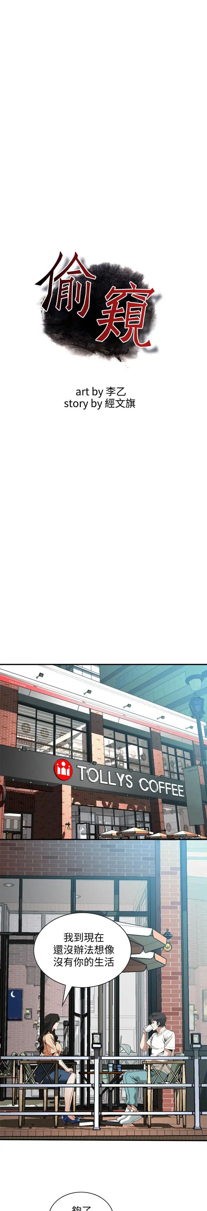 《偷窥》第176话-<第3季>琇爱的自白与公公的怒火