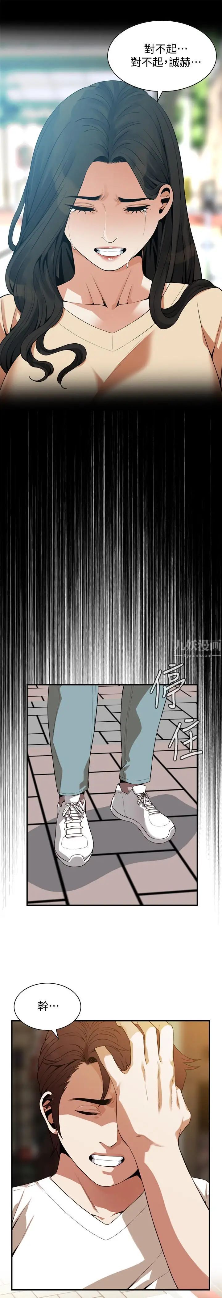 偷窺第176話-<第3季>琇愛的自白與公公的怒火