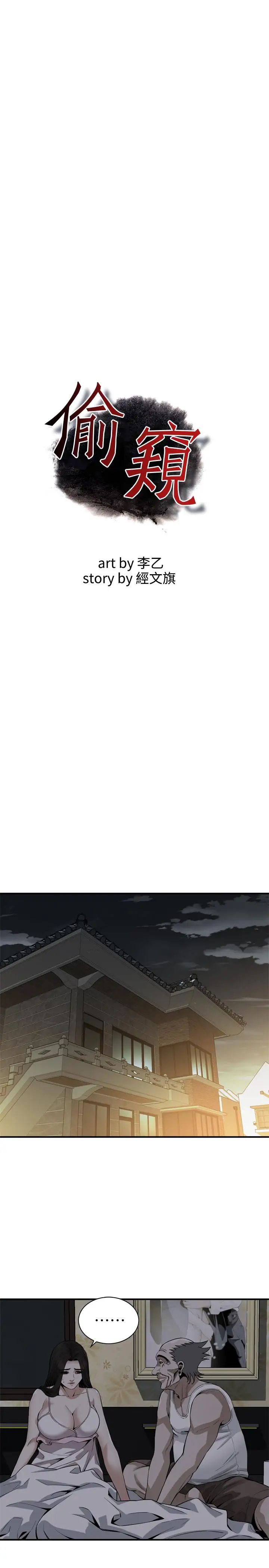 偷窺第177話-<第3季>你真的要跟李琇愛離婚了吧?