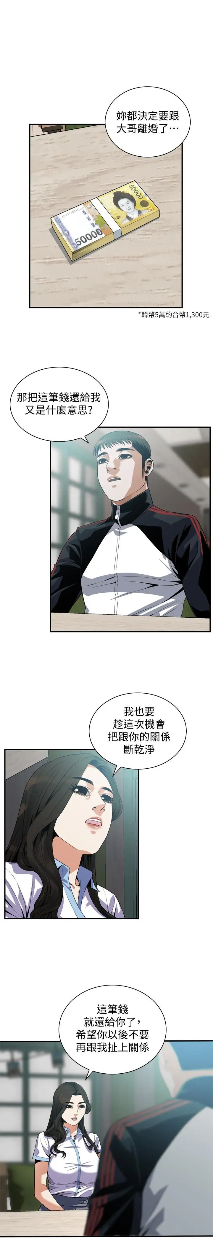 偷窺第179話-<第3季>勝春不行，但是公公就…