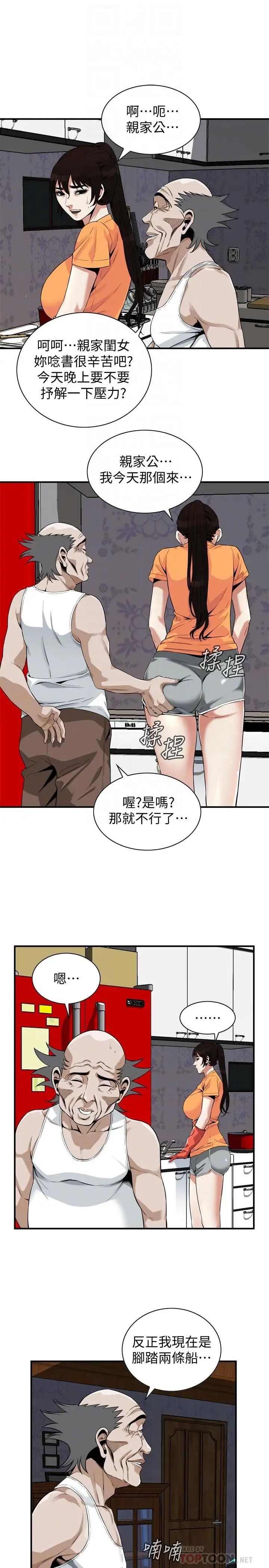 偷窺第179話-<第3季>勝春不行，但是公公就…