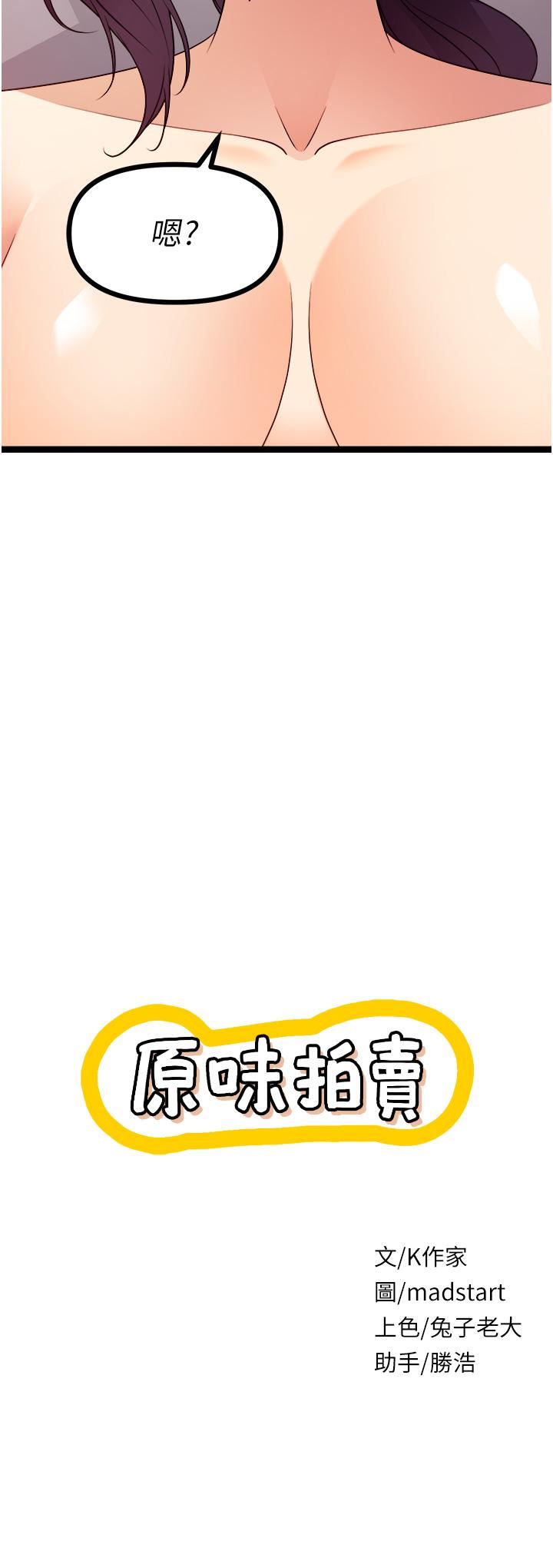 原味拍卖第40话-和我一起远走高飞吧…
