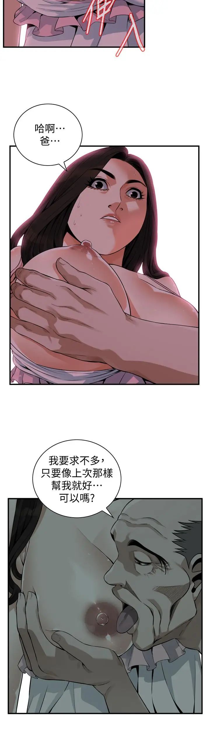 偷窺第179話-<第3季>勝春不行，但是公公就…