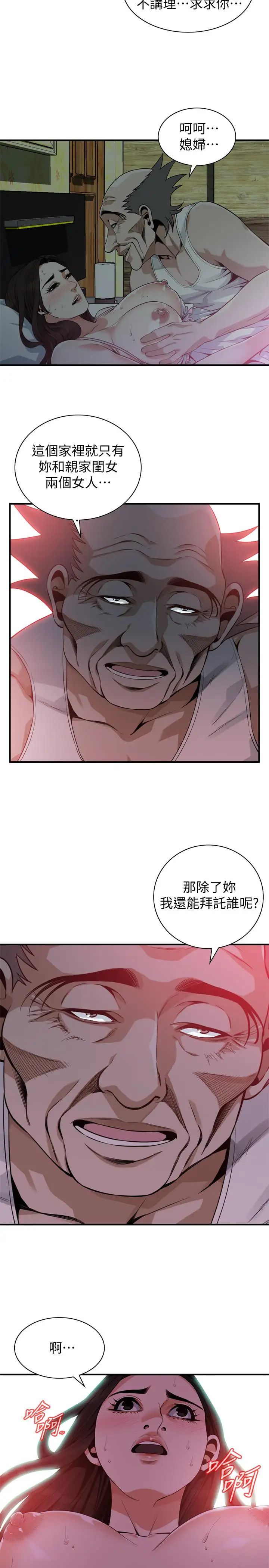 偷窥第179话-<第3季>胜春不行，但是公公就…