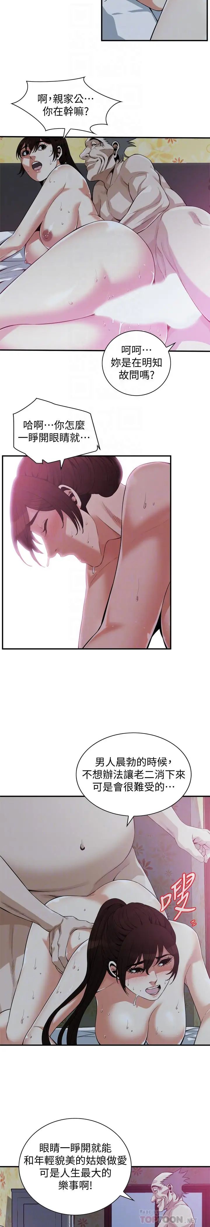 《偷窥》第184话-<第3季>熙爱性爱成瘾后做出的选择