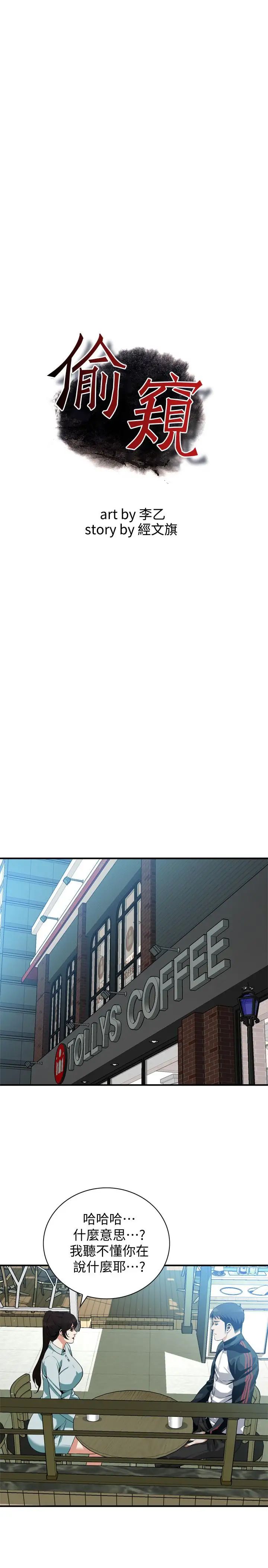 偷窥第185话-<第3季>公公永无止境的慾望