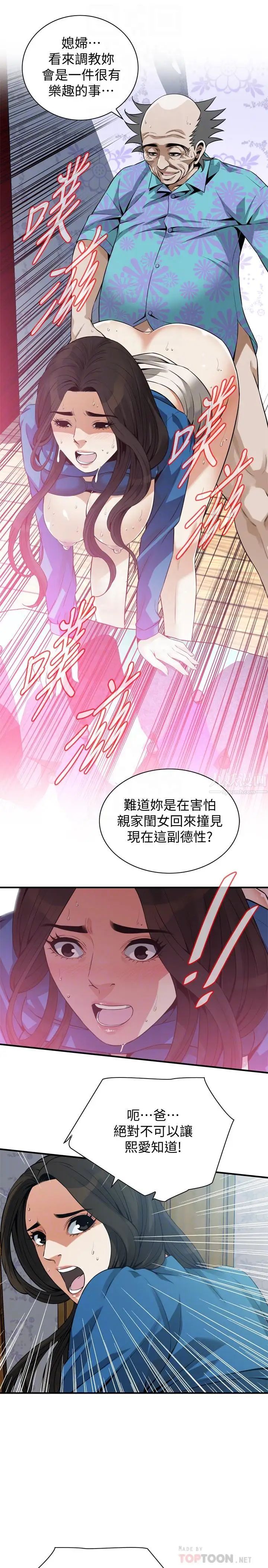 偷窥第186话-<第3季>只跟老头做，不跟我做?!