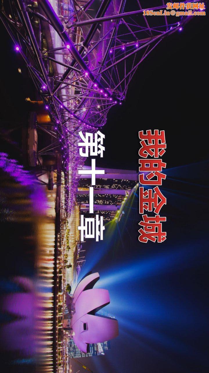[3D]我的金城(罪惡金城)第1-2季[完整版]第二季11章【第1話】