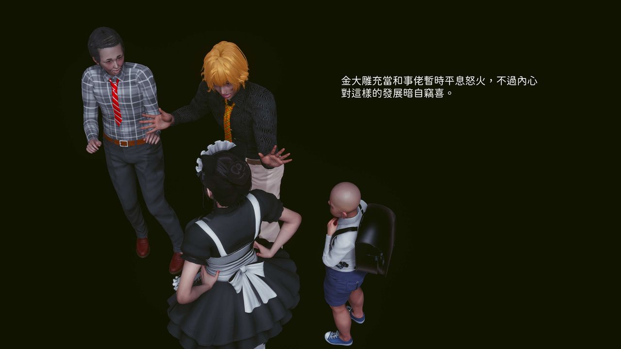 [3D]洨爺傳第05話