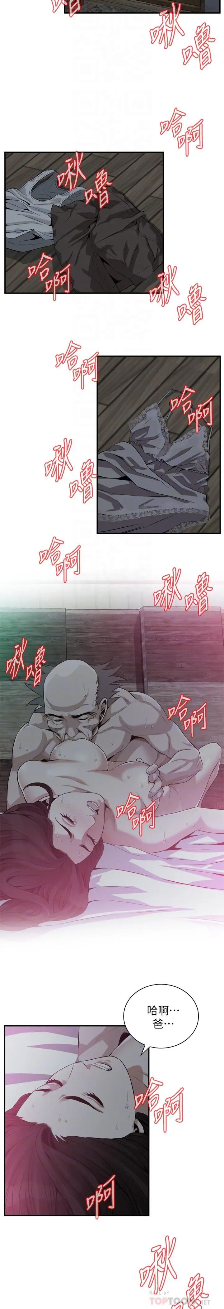 偷窺第189話-<第3季>說出內心的渴望