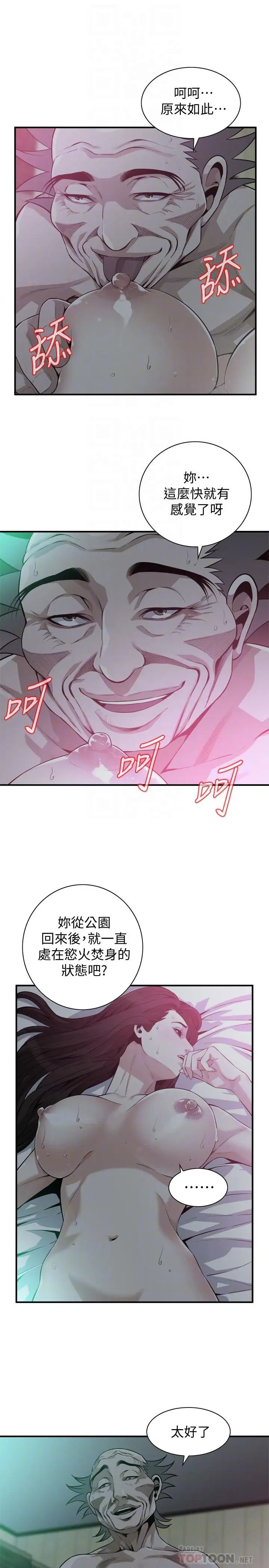 《偷窥》第189话-<第3季>说出内心的渴望