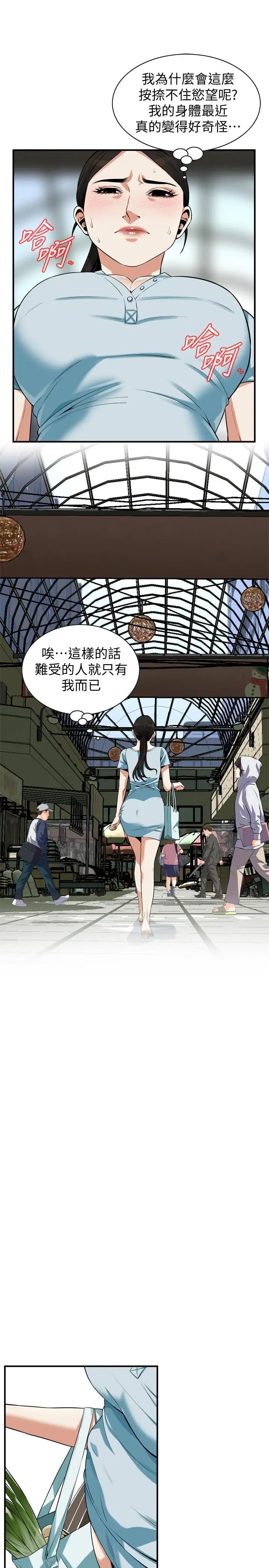 《偷窥》第190话-<第3季>最后插入的人才是胜者