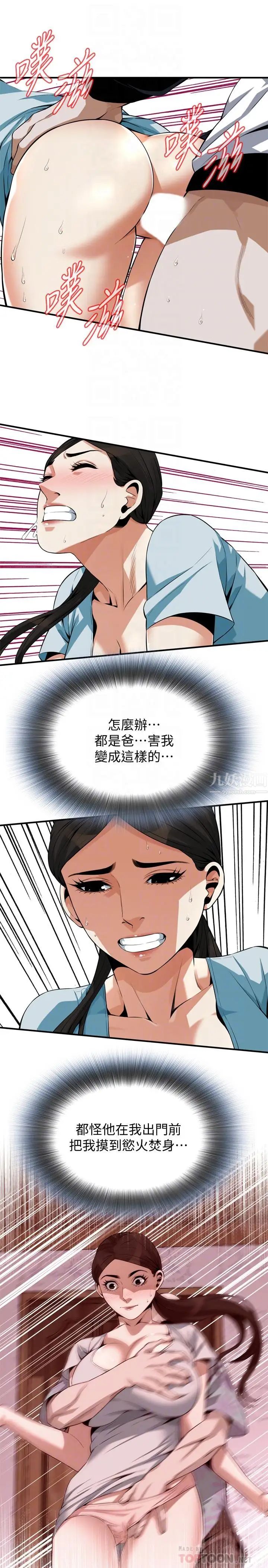 偷窥第191话-<第3季>阿姨，妳竟然也会渴求我…