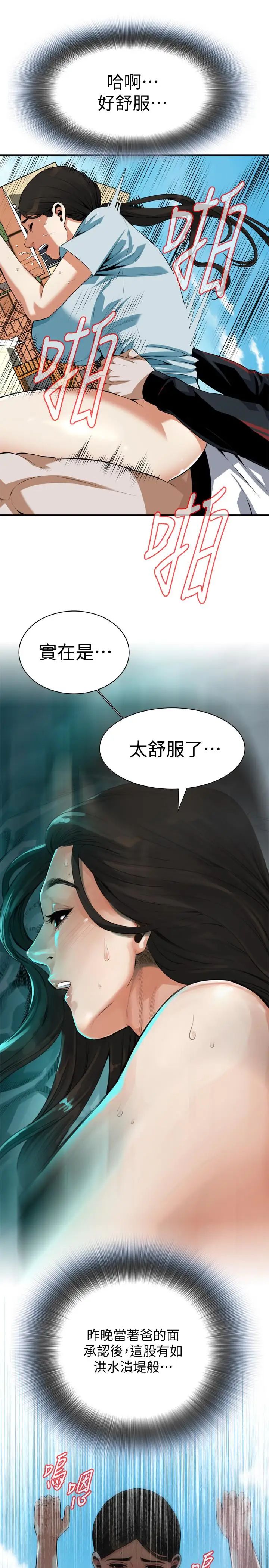 偷窺第191話-<第3季>阿姨，妳竟然也會渴求我…