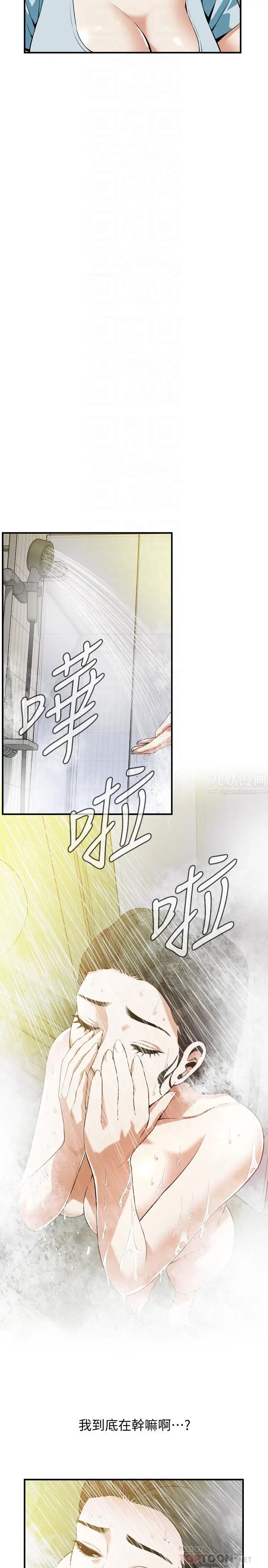 《偷窥》第192话-<第3季>主动骑胜春的琇爱