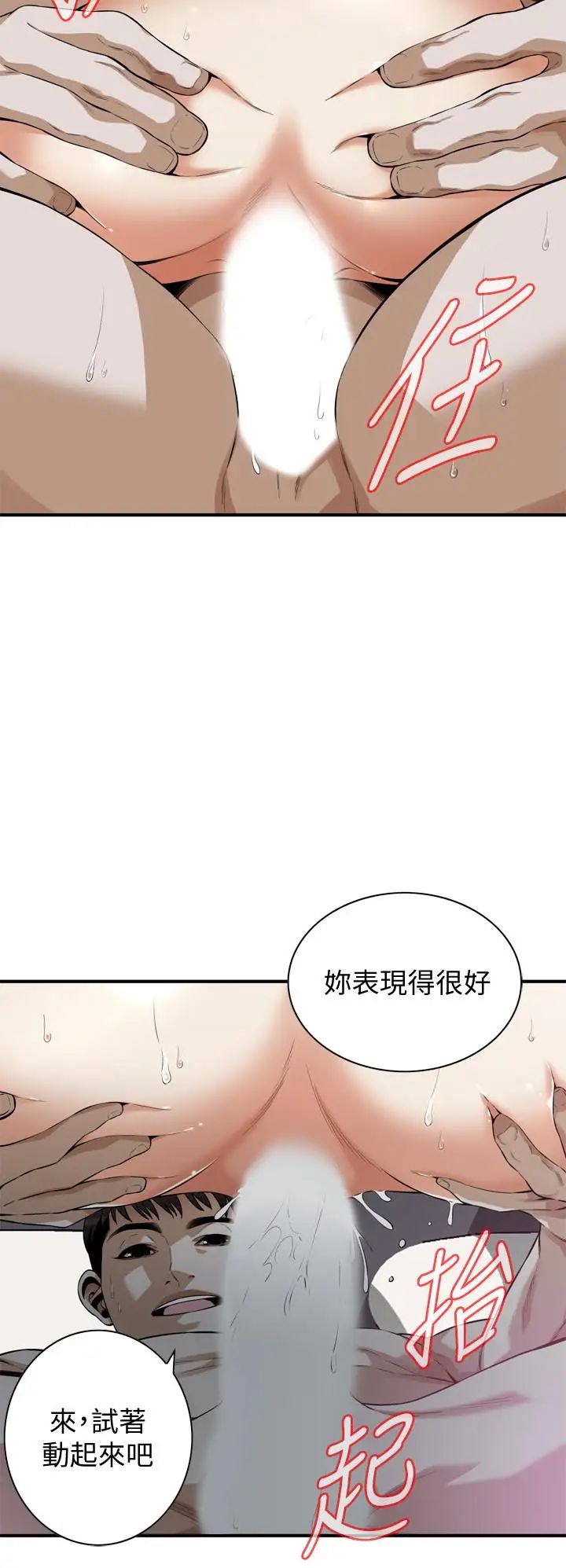 偷窥第193话-<第3季>给亲就等于到手了