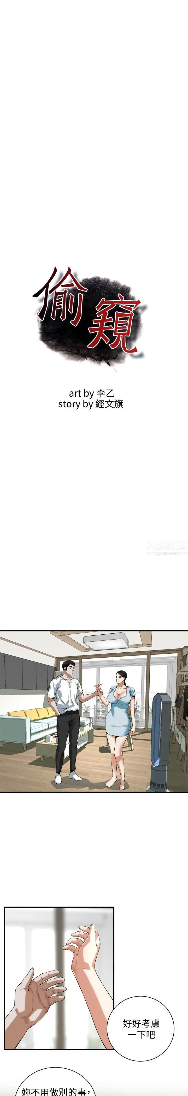 偷窥第194话-<第3季>妳以为我会就这样算了吗?
