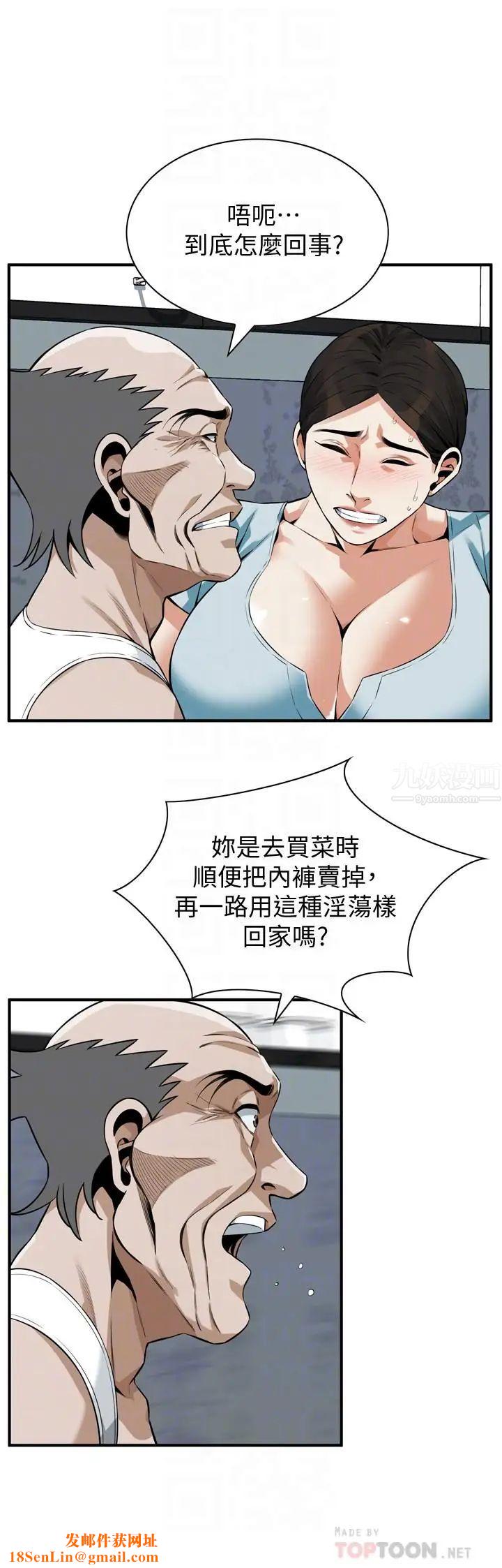偷窥第194话-<第3季>妳以为我会就这样算了吗?
