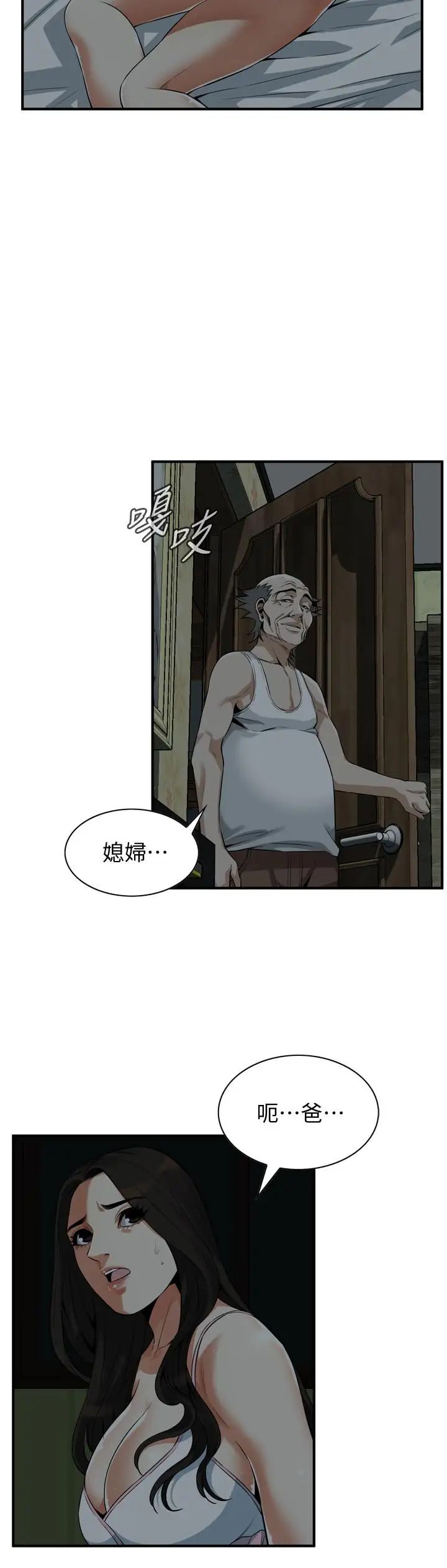 《偷窥》第194话-<第3季>妳以为我会就这样算了吗?