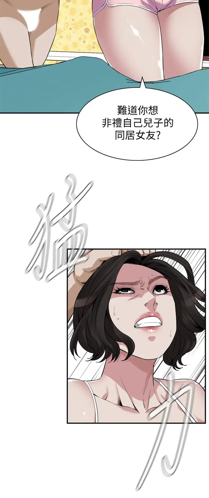 偷窺第199話-<第3季>想建立後宮的狂妄老頭