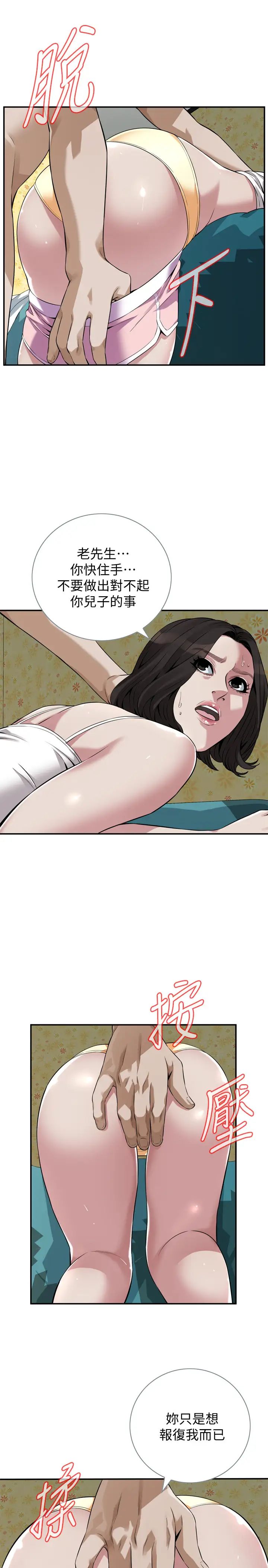 偷窺第199話-<第3季>想建立後宮的狂妄老頭