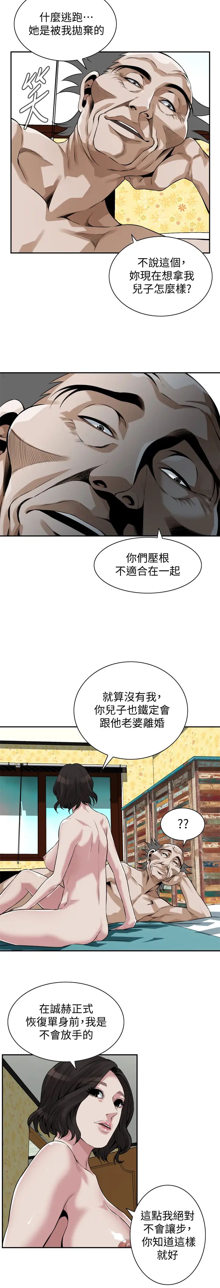 偷窥第199话-<第3季>想建立后宫的狂妄老头