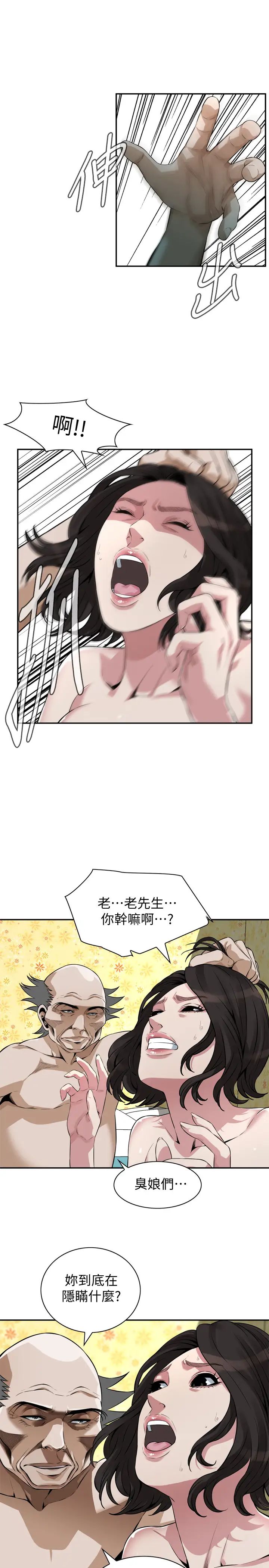 偷窺第199話-<第3季>想建立後宮的狂妄老頭