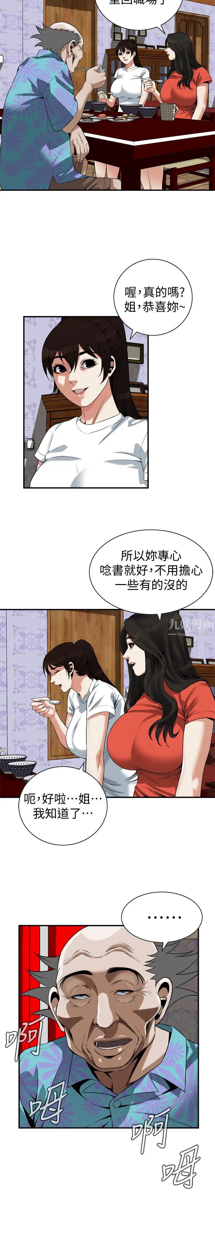 偷窺第200話-<第3季>老頭源源不絕的精力