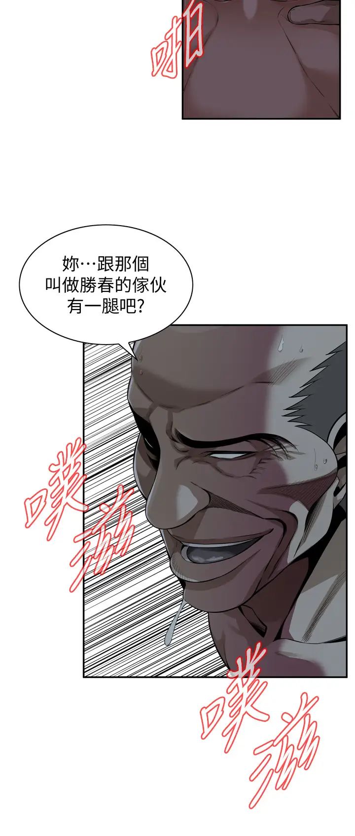偷窥第201话-<第3季>琇爱承认和胜春有染