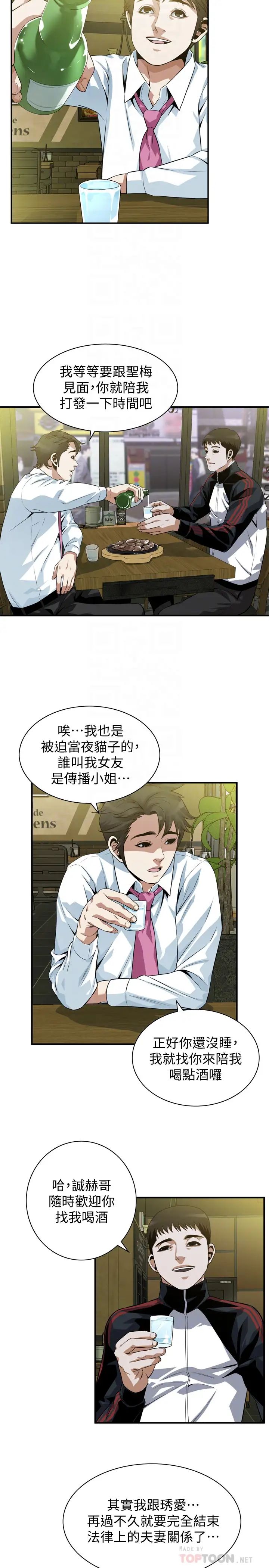 偷窥第201话-<第3季>琇爱承认和胜春有染