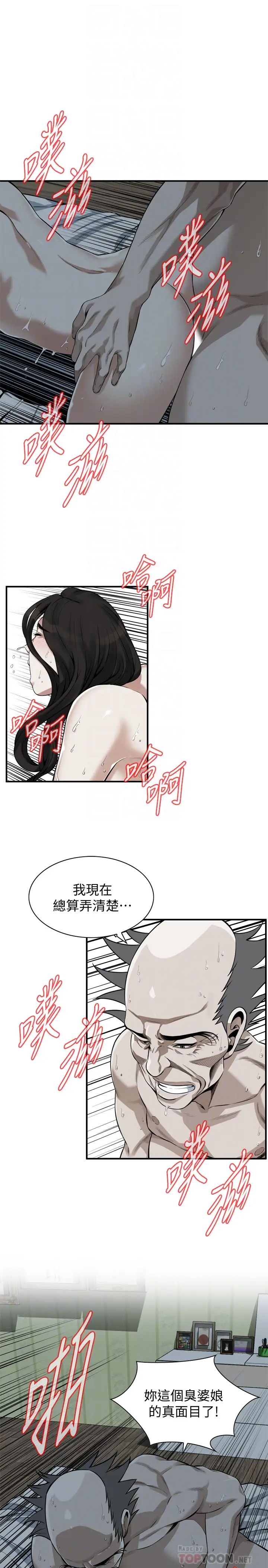 偷窥第201话-<第3季>琇爱承认和胜春有染