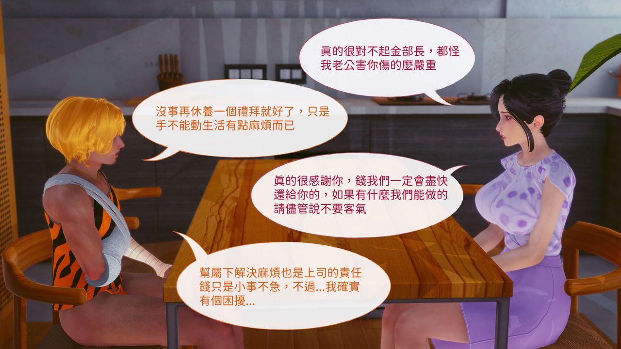 [3D]洨爺傳第11話