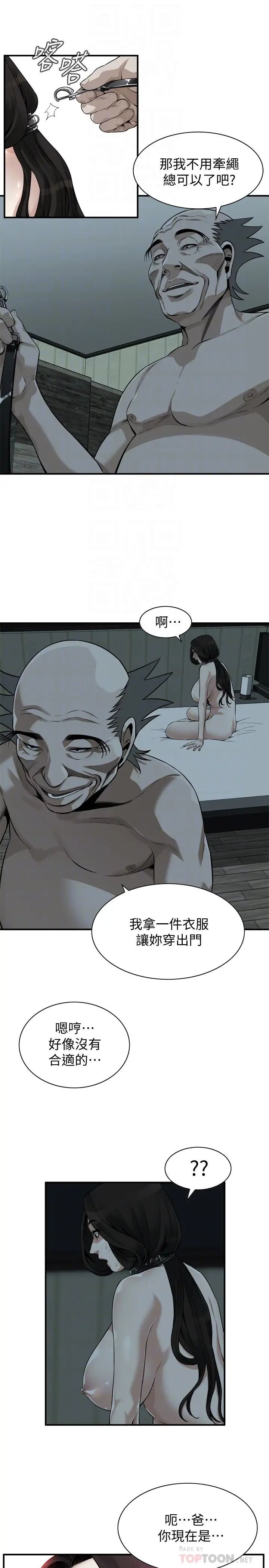 偷窺第204話-<第3季>給我開始爬