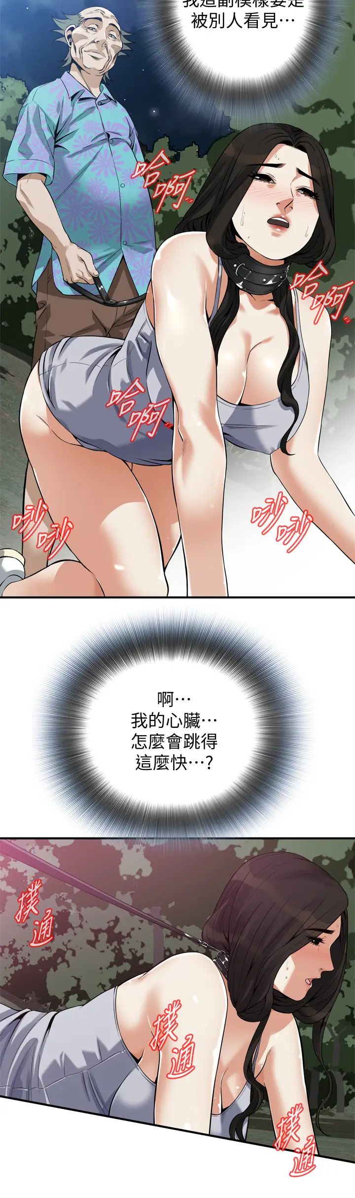 偷窺第205話-<第3季>勝春吹起反攻的號角