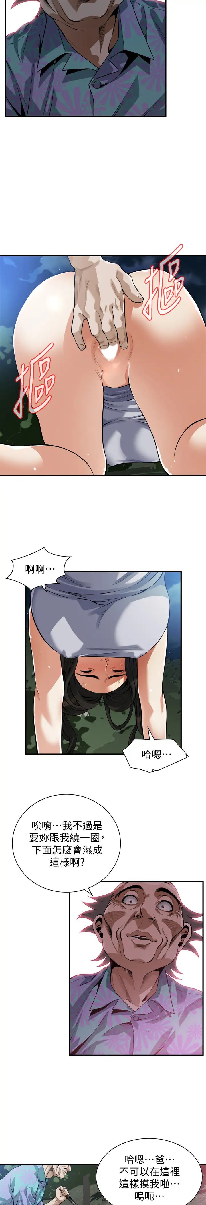 偷窥第205话-<第3季>胜春吹起反攻的号角