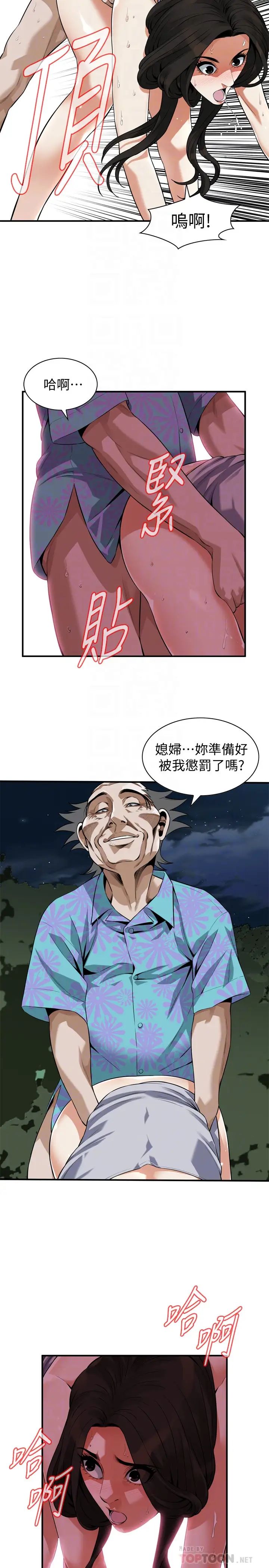 偷窥第205话-<第3季>胜春吹起反攻的号角