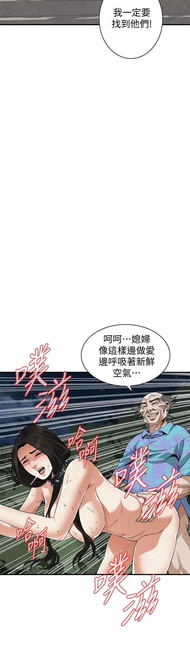 偷窥第205话-<第3季>胜春吹起反攻的号角